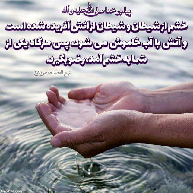 حدیثی از پیامبر اکرم در مورد خشم از شیطان